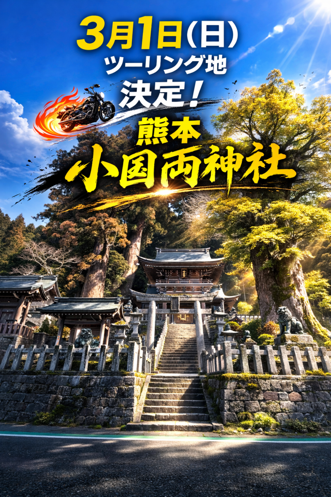 ３月ツーリングのご案内